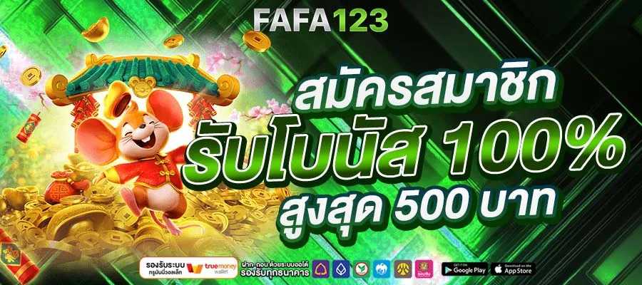 สล็อต fafa123