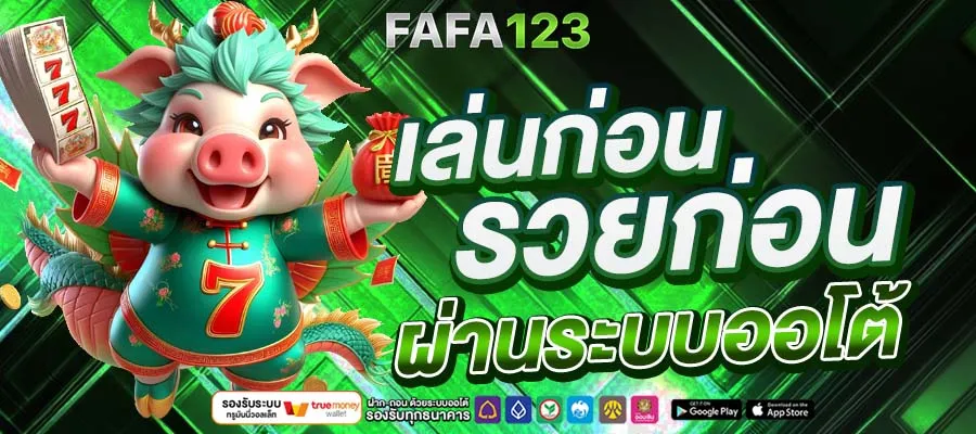 สล็อต fafa123